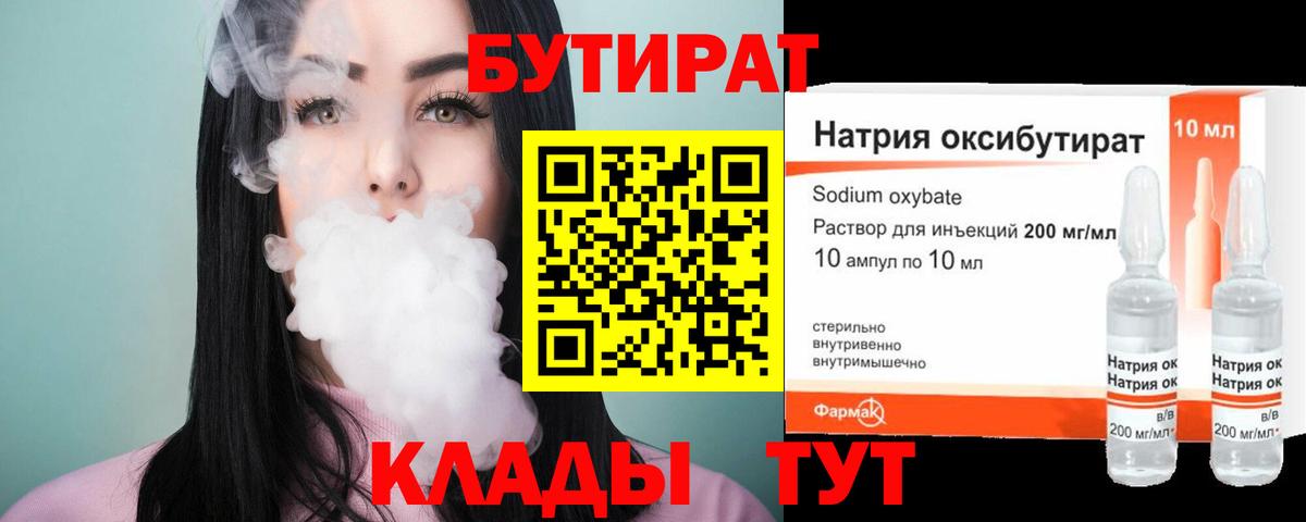 БУТИРАТ  Вход с VPN  Лиски  БУТИРАТ бутик 