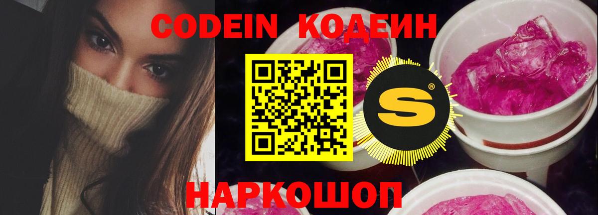 Кодеиновый сироп Lean Purple Drank  Вход с VPN  Лиски  Кодеин напиток Lean (лин) 