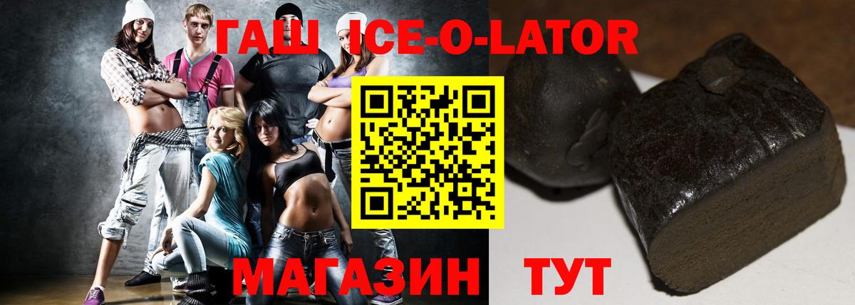 ГАШ ice o lator Лиски