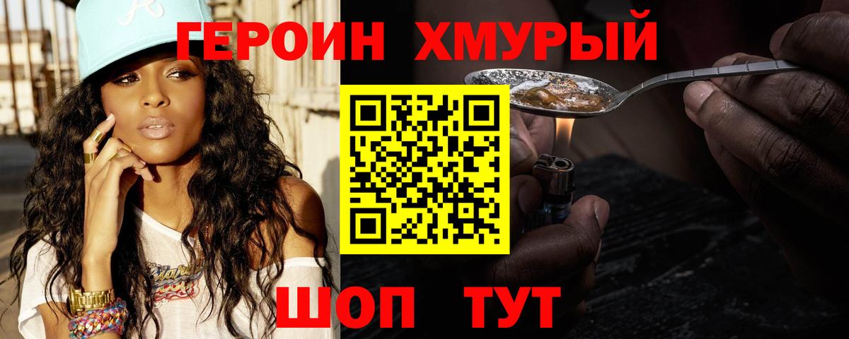 ГЕРОИН герыч  Вход с VPN  Лиски 