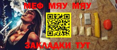 мяу мяу мука Волгодонск