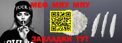 мяу мяу мука Волгодонск