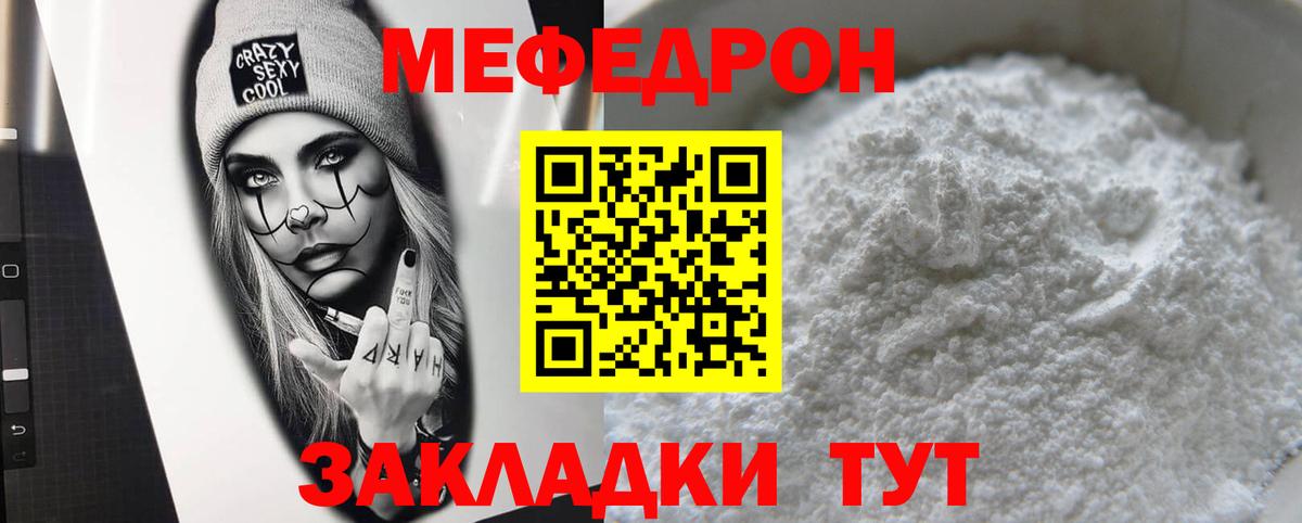 Мефедрон 4 MMC  МЕФ мяу мяу  Лиски  Вход с VPN 